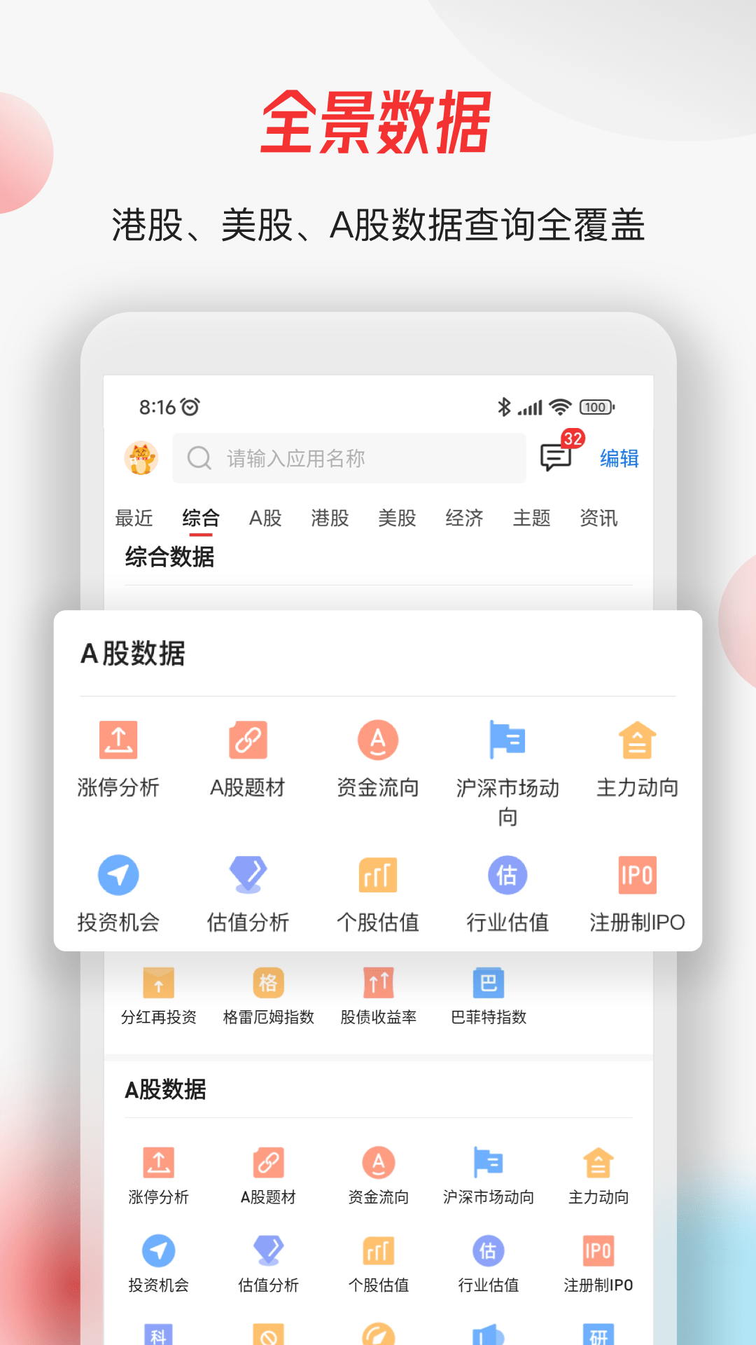 智通财经v4.4.8截图2