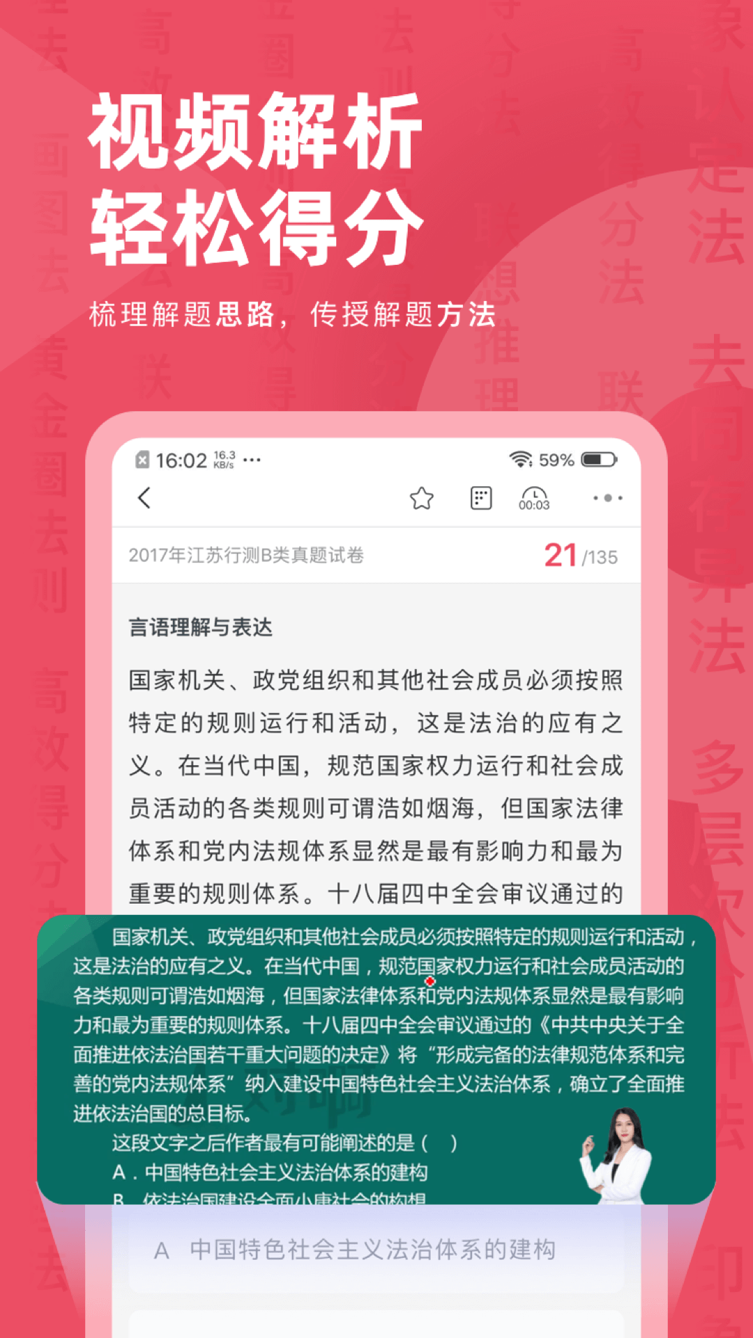 公务员考试对题库v3.2.2截图1