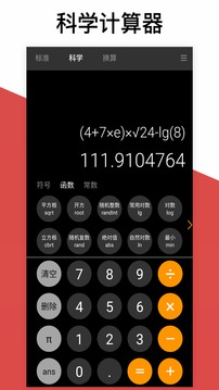计算换算器应用截图2