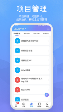 OKMS汇智应用截图2