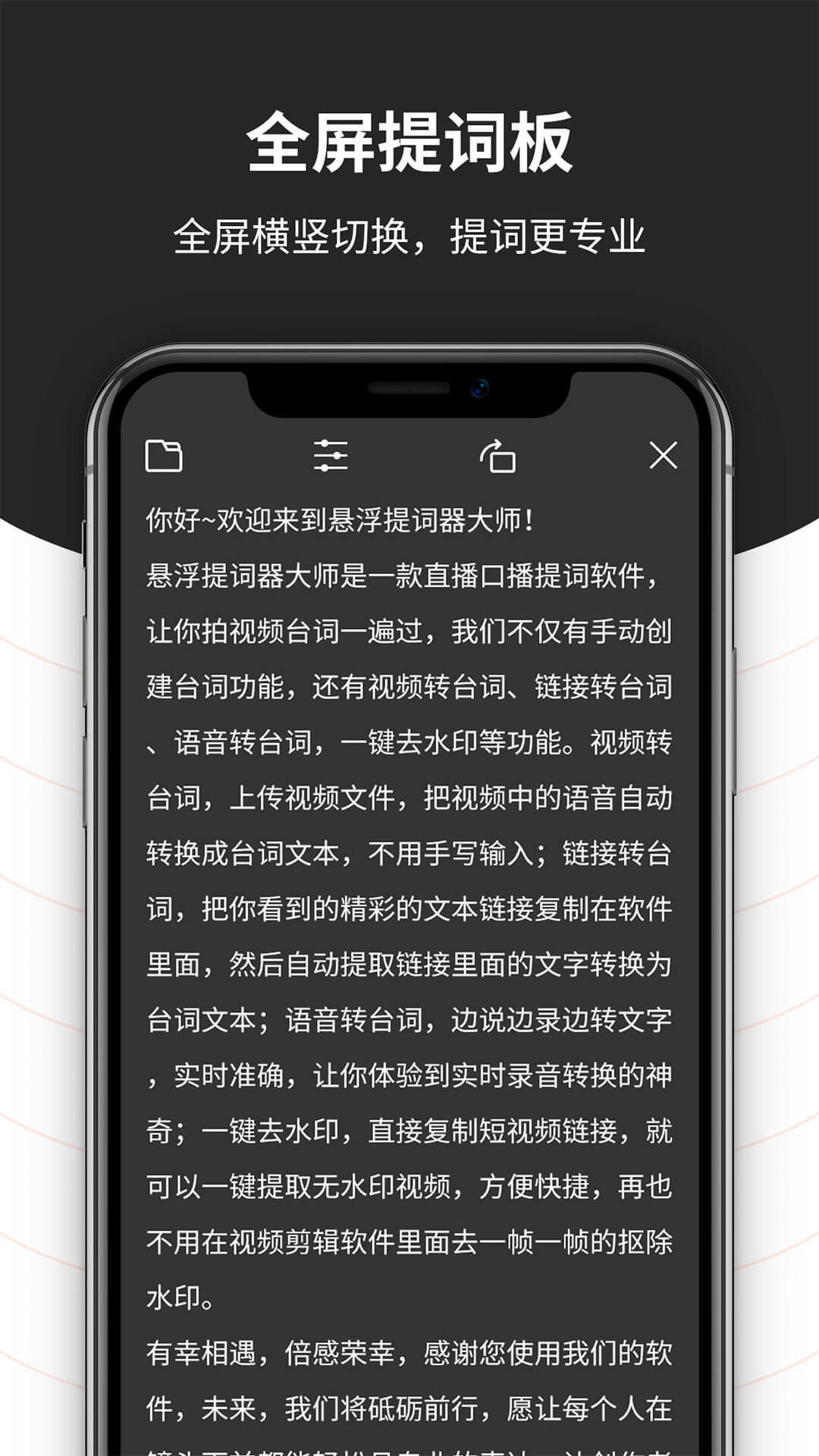 悬浮提词器大师v1.1.5截图1