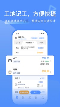 工地记工截图