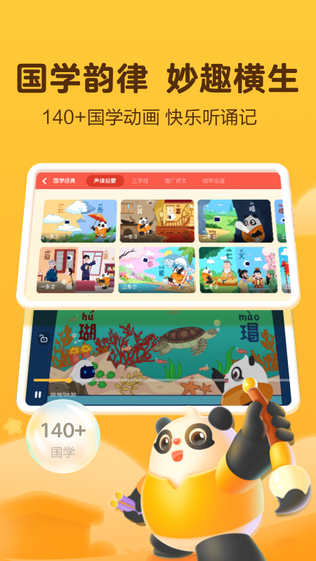 幼学中文v4.9.0截图2