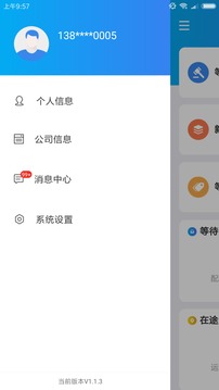 运车管家企业版应用截图2