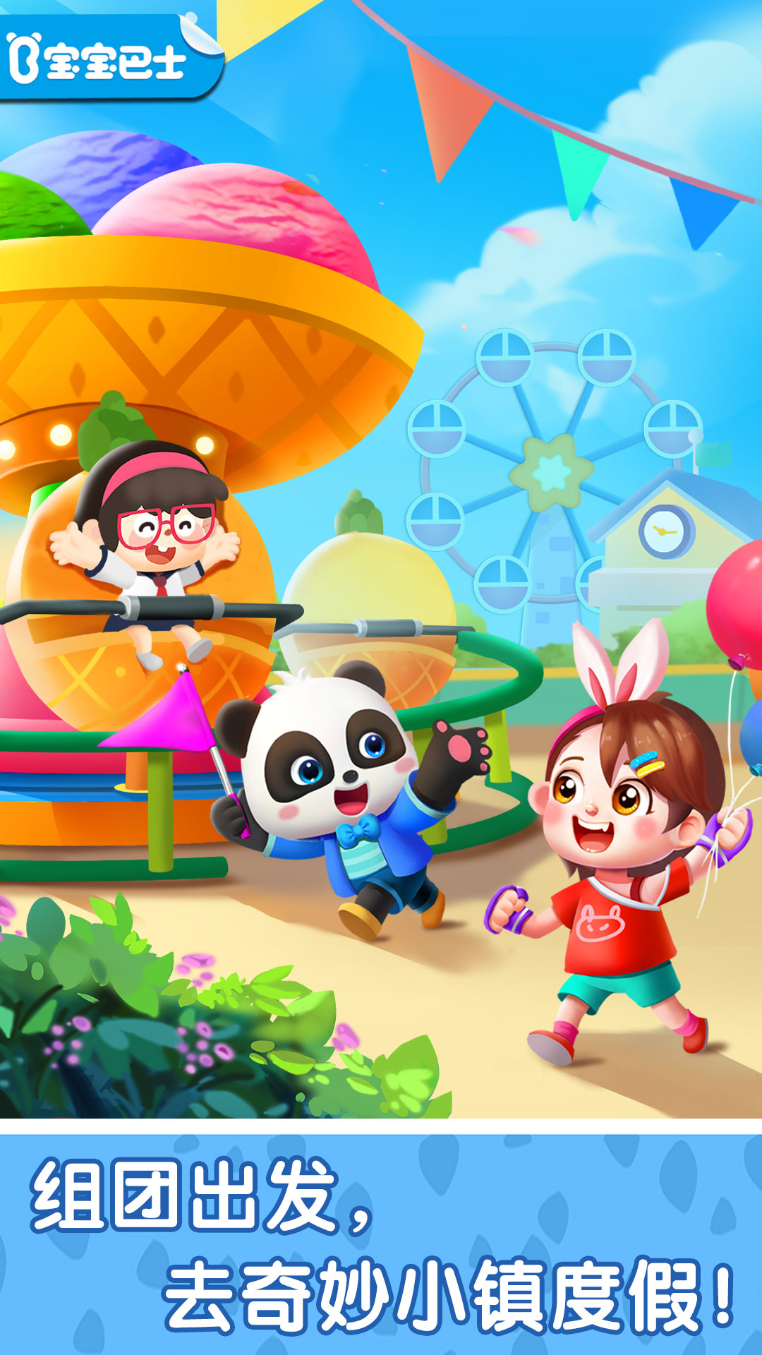 奇妙小鎮(zhèn)嘉年華截圖預(yù)覽