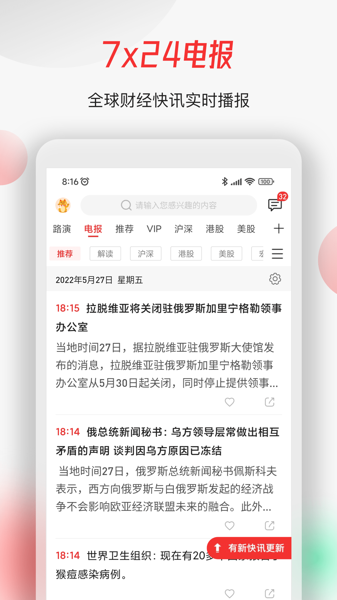 智通财经v4.4.8截图3