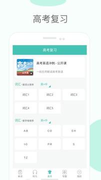 高中单词课堂应用截图3