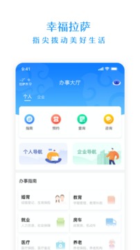 幸福拉萨应用截图4