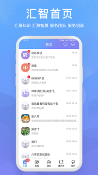 OKMS汇智应用截图1