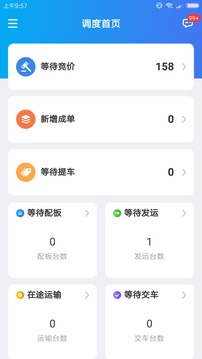 运车管家企业版应用截图1