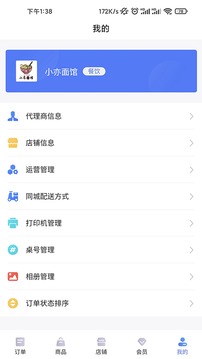 指动商户中心应用截图3