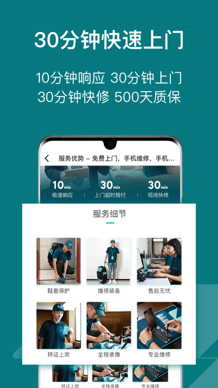 闪电修手机维修v2.9.0截图3