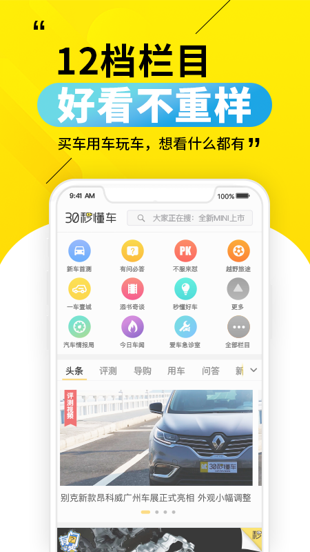 30秒懂车v4.1.3截图3