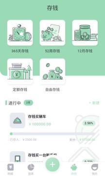 豌豆记账应用截图4