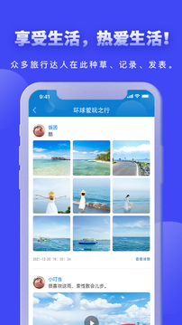 爱玩旅行网应用截图3