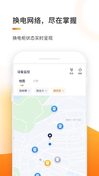 e换电助理应用截图1