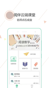 阅伴教师端应用截图1