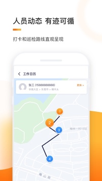 e换电助理应用截图3