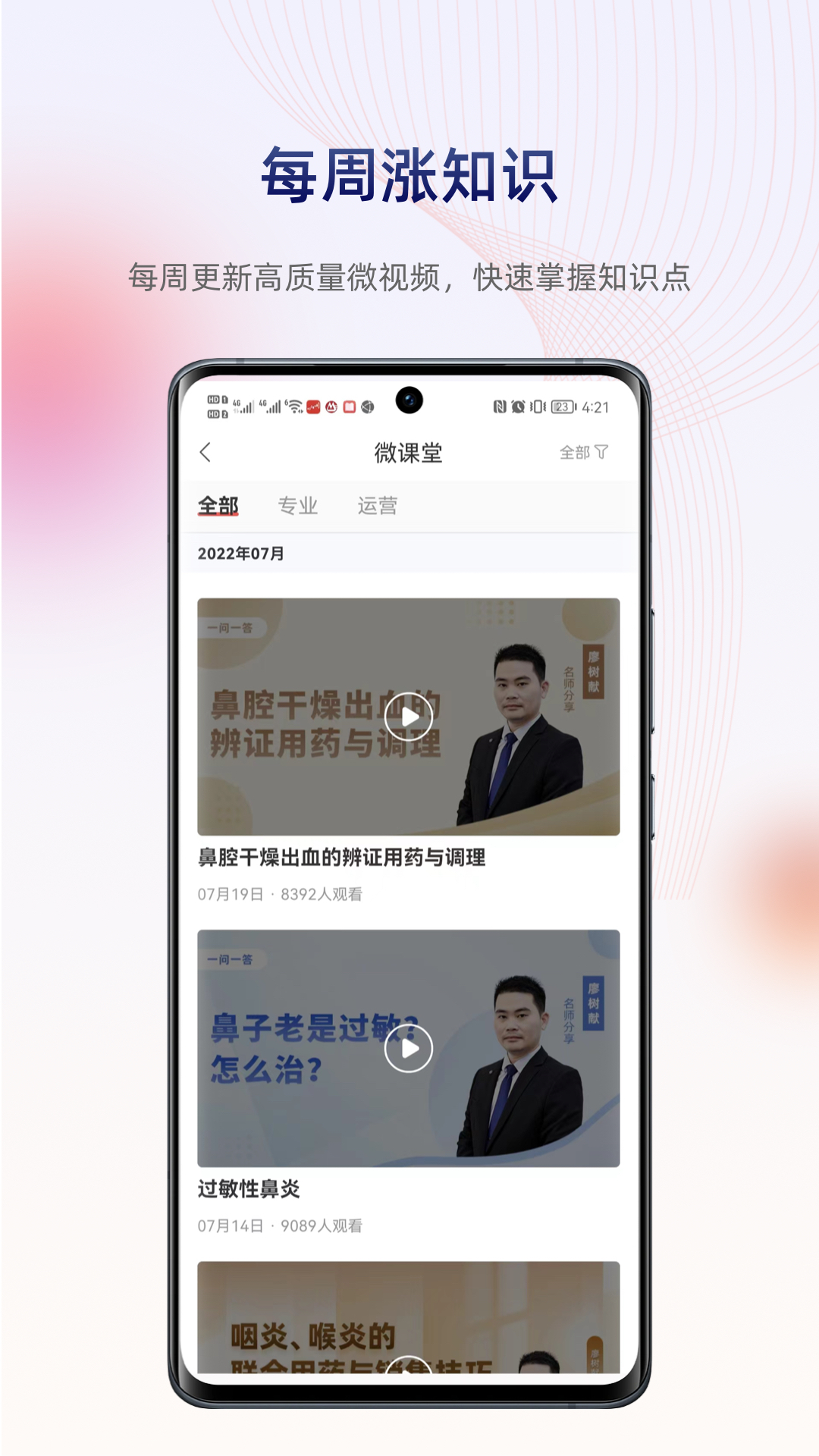 药店学堂v2.0.9截图1