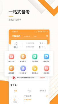 一级建造师准题库应用截图2