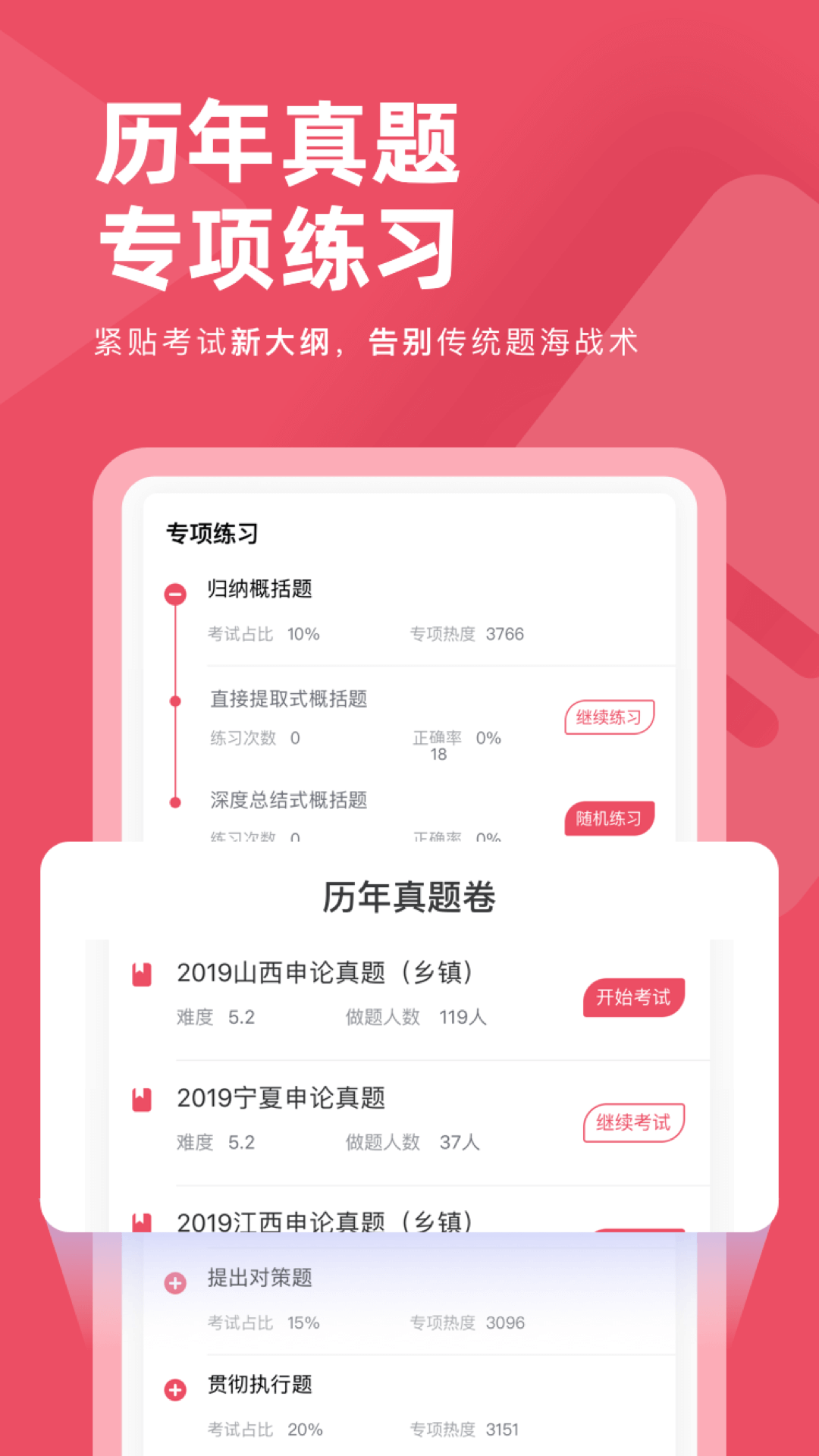 公务员考试对题库v3.2.2截图2