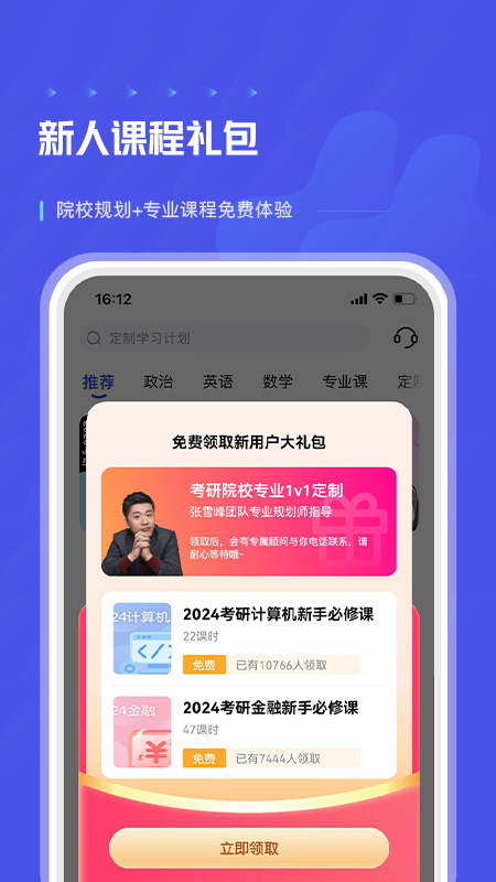 研途考研v2.6.3截图3