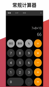 计算换算器应用截图1