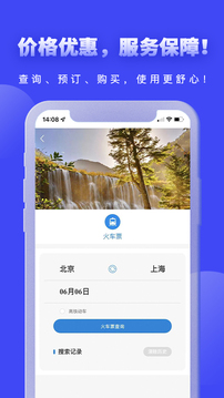 爱玩旅行网应用截图4