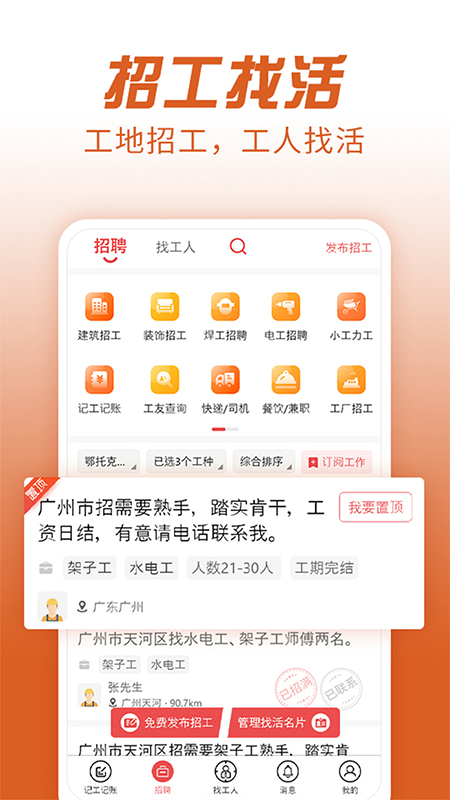 工地记加班v6.1.3截图1