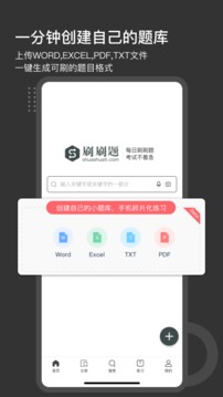 刷刷題截圖