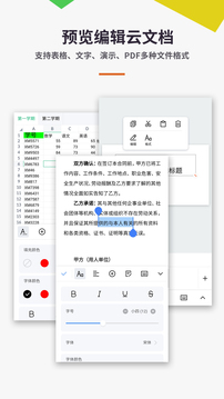 PPT办公Office云文档应用截图2