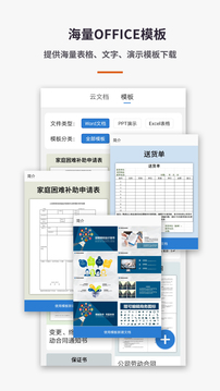 PPT办公Office云文档应用截图3