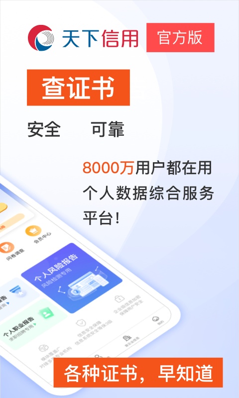 天下信用截圖預覽