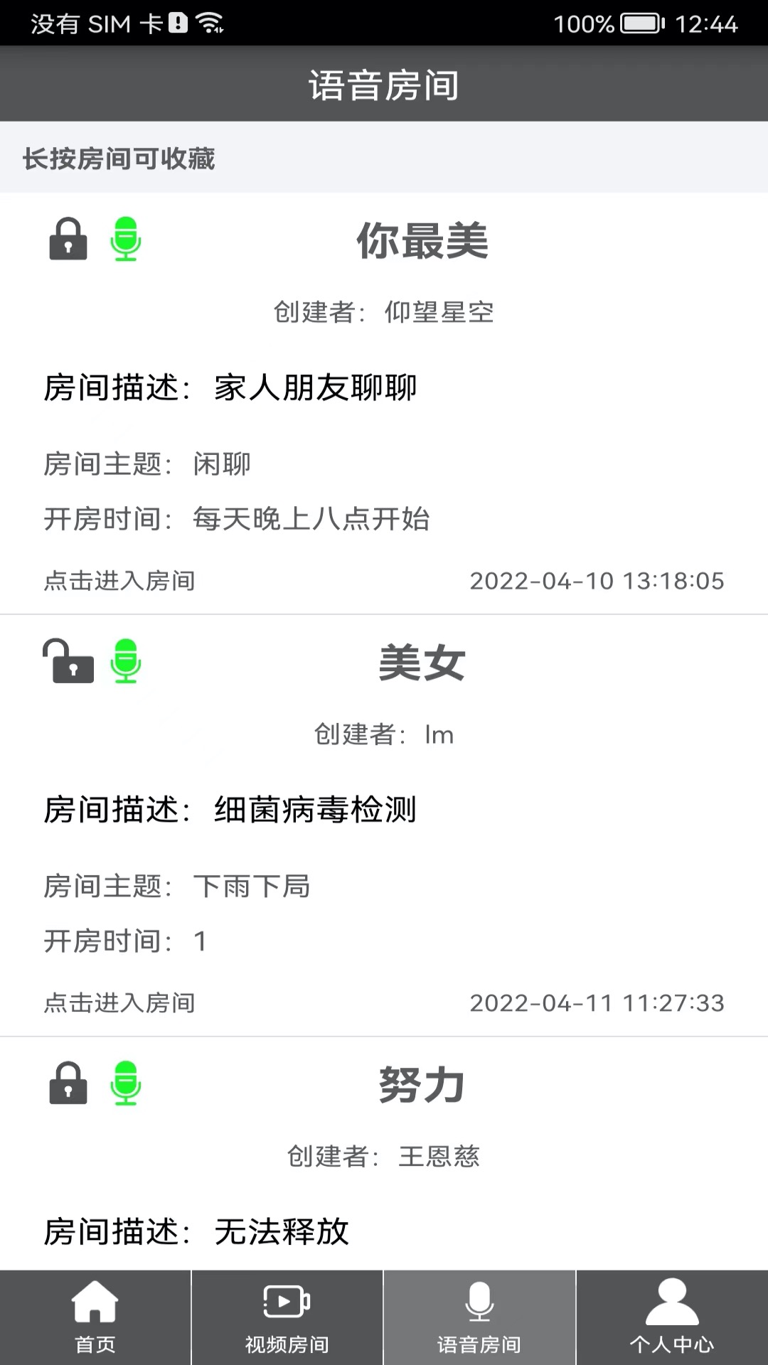 Room会议v2.2.6截图3