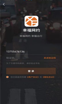 幸福网约应用截图1