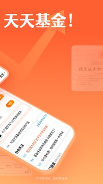 天天基金截圖