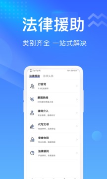 想问律师法律咨询应用截图5