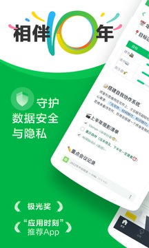 印象筆記截圖