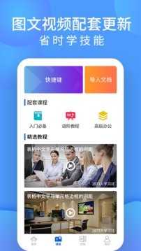 word文档处理应用截图3