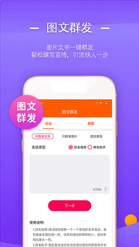 一键转发精灵应用截图2