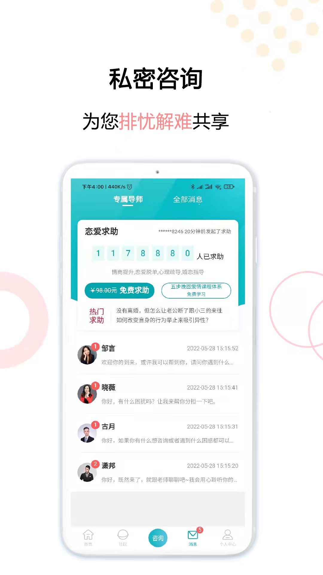 親密關(guān)系情感截圖預(yù)覽