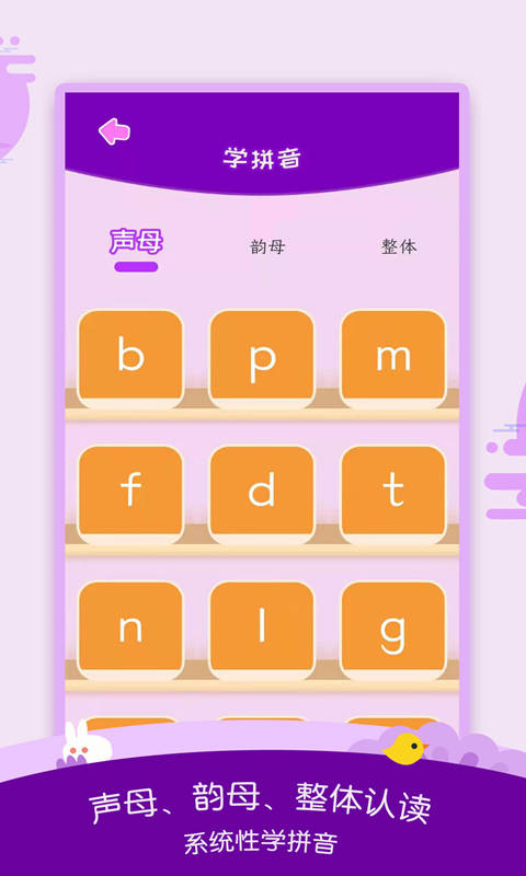 幼儿识字v3.10.1截图3