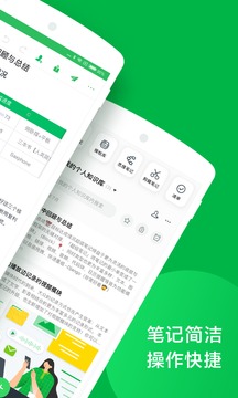 印象筆記截圖