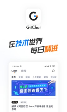 GitChat应用截图1