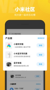 小爱同学应用截图4