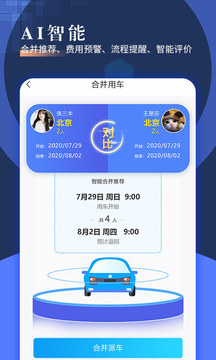 智慧派車截圖