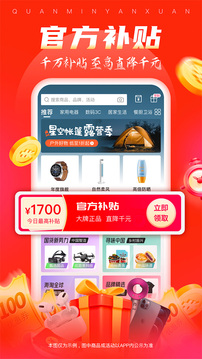 全民嚴選截圖