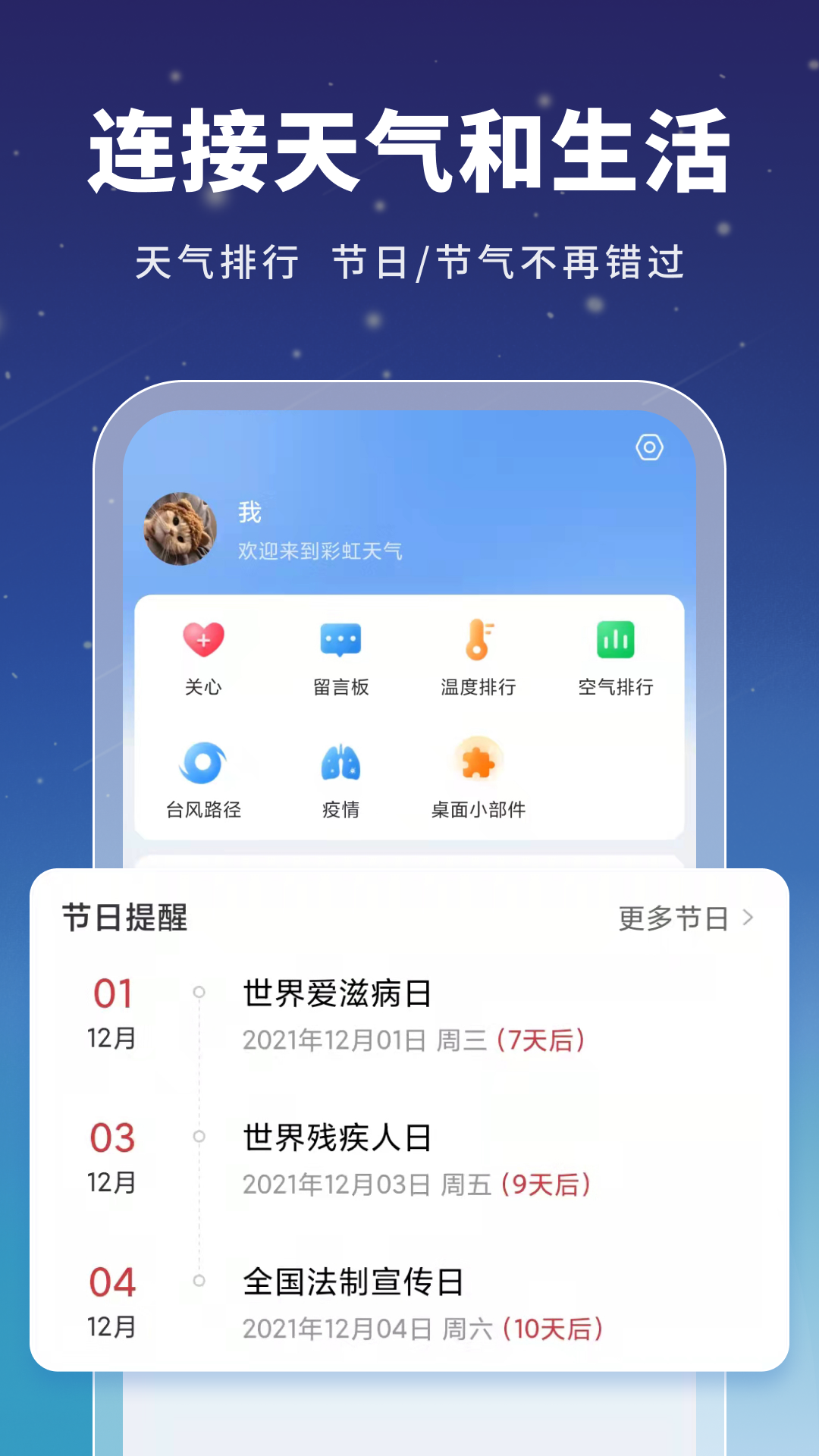 星云天气v2.8.5截图1