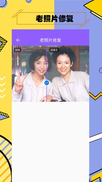 照片修复工具大师应用截图2