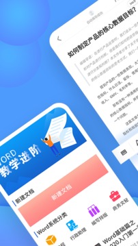 word文档处理应用截图1